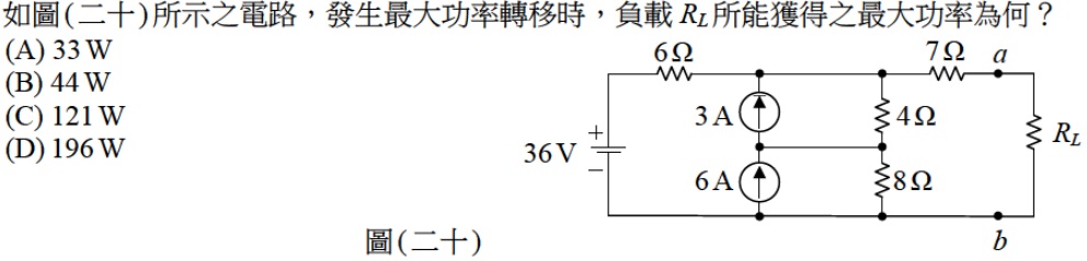 115統測基本電學戴維寧定理最大功率轉移陷阱題詳解 — 含 36V 電壓源、3A 和 6A 電流源的混合電路